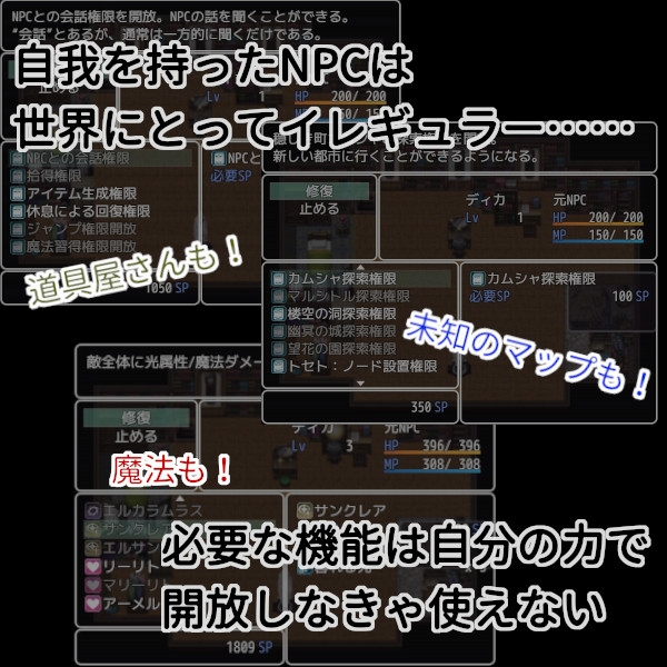 NPC姦 ～NPCが自我を持ったらやりたいコト