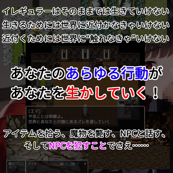 NPC姦 ～NPCが自我を持ったらやりたいコト