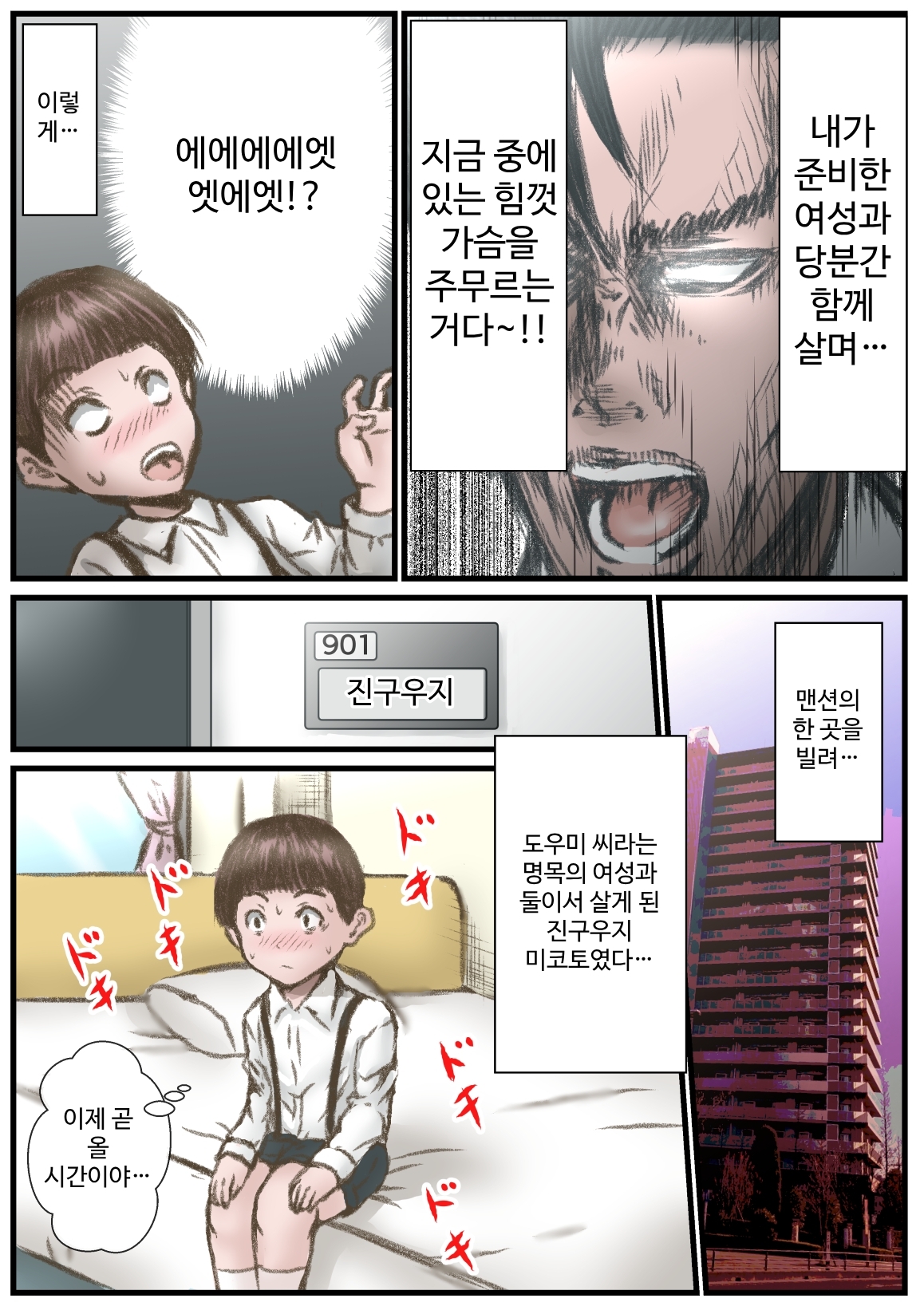 【韓国語版】僕とお手伝いさんのいちゃラブエッチ