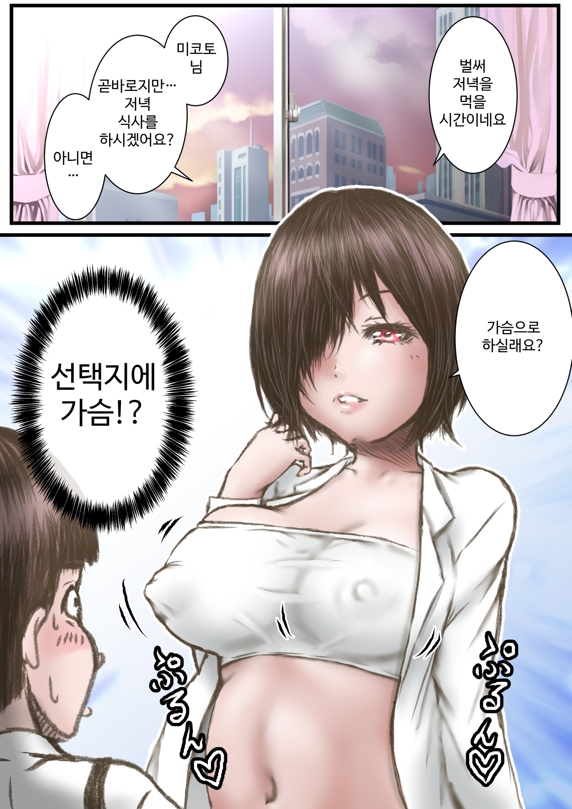 【韓国語版】僕とお手伝いさんのいちゃラブエッチ