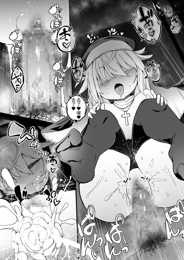 【簡体中文版】懺悔室の小さな修道女