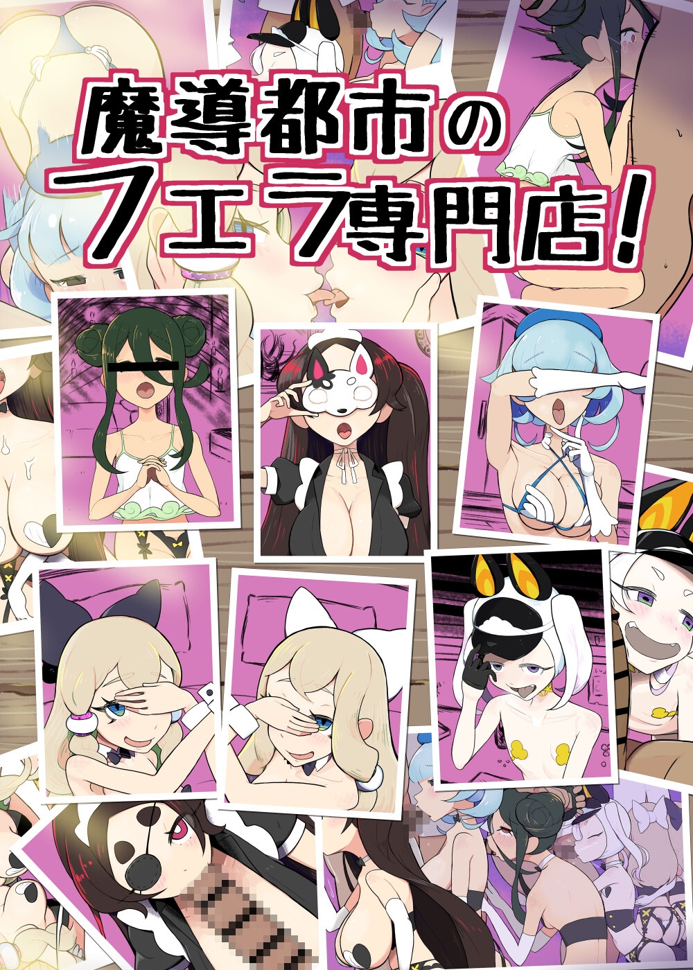 魔導都市のフェラ専門店!