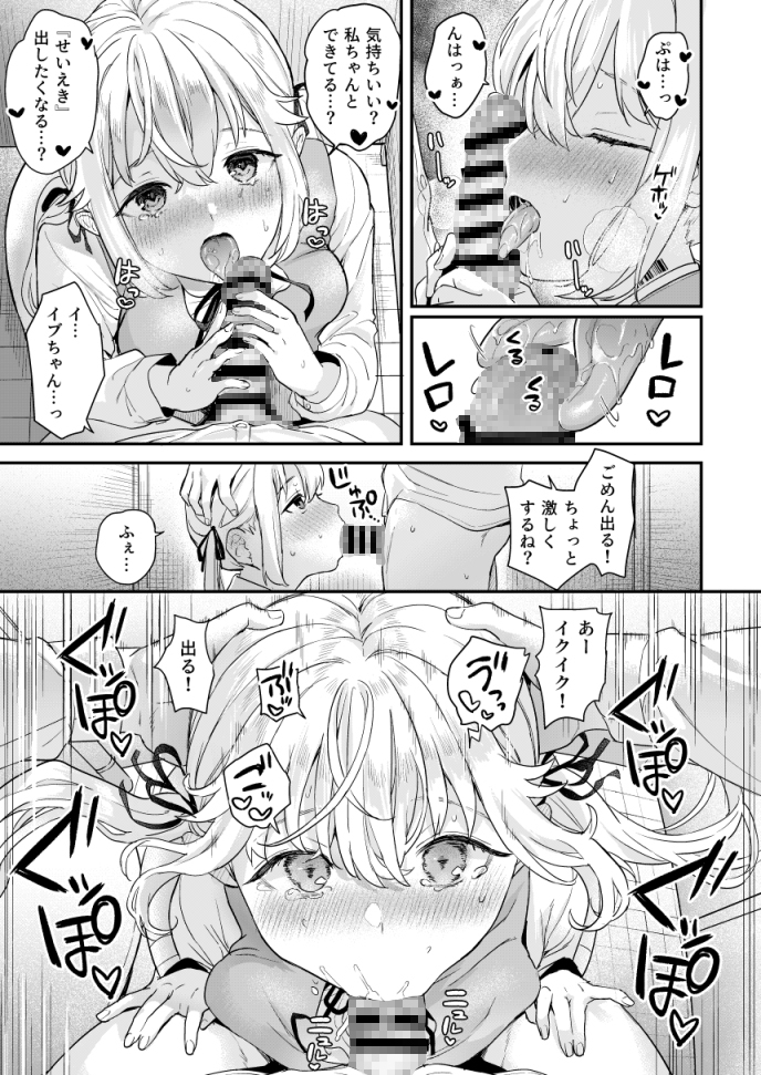 ドール 無知な人造乙女たち イブ編2