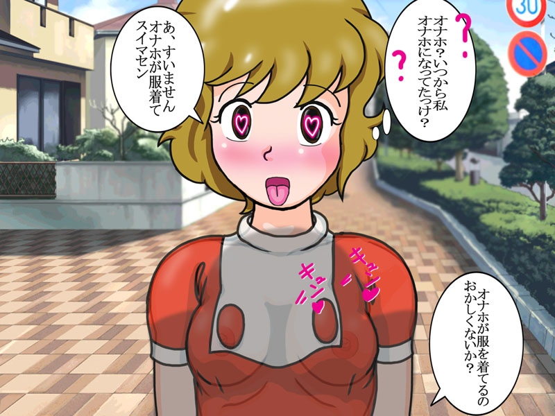 催眠オヤジ魔法女子をオナホ化