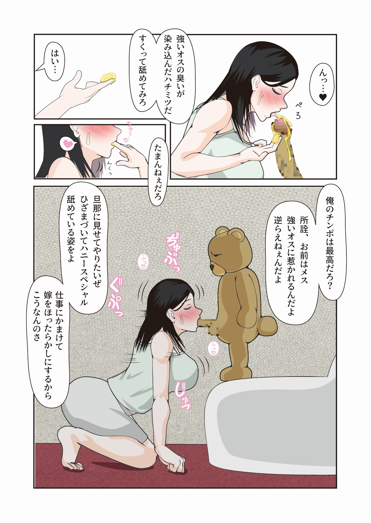 テデェさん～魅惑の絶倫ぬいぐるみ～