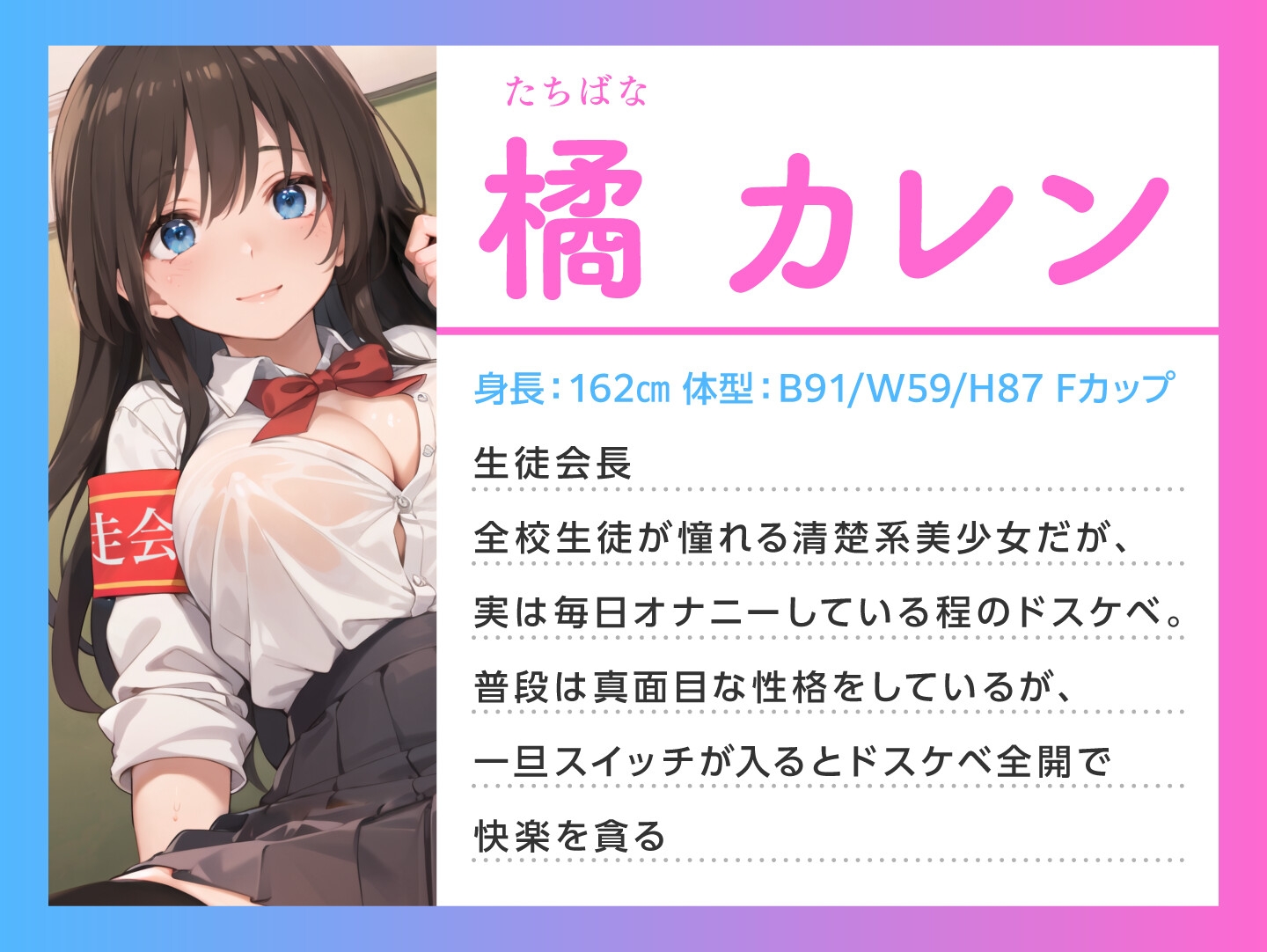【期間限定110円/KU100】純粋清楚な巨乳生徒会長が実はドスケベJKだった〜学校内でSEXライフ〜