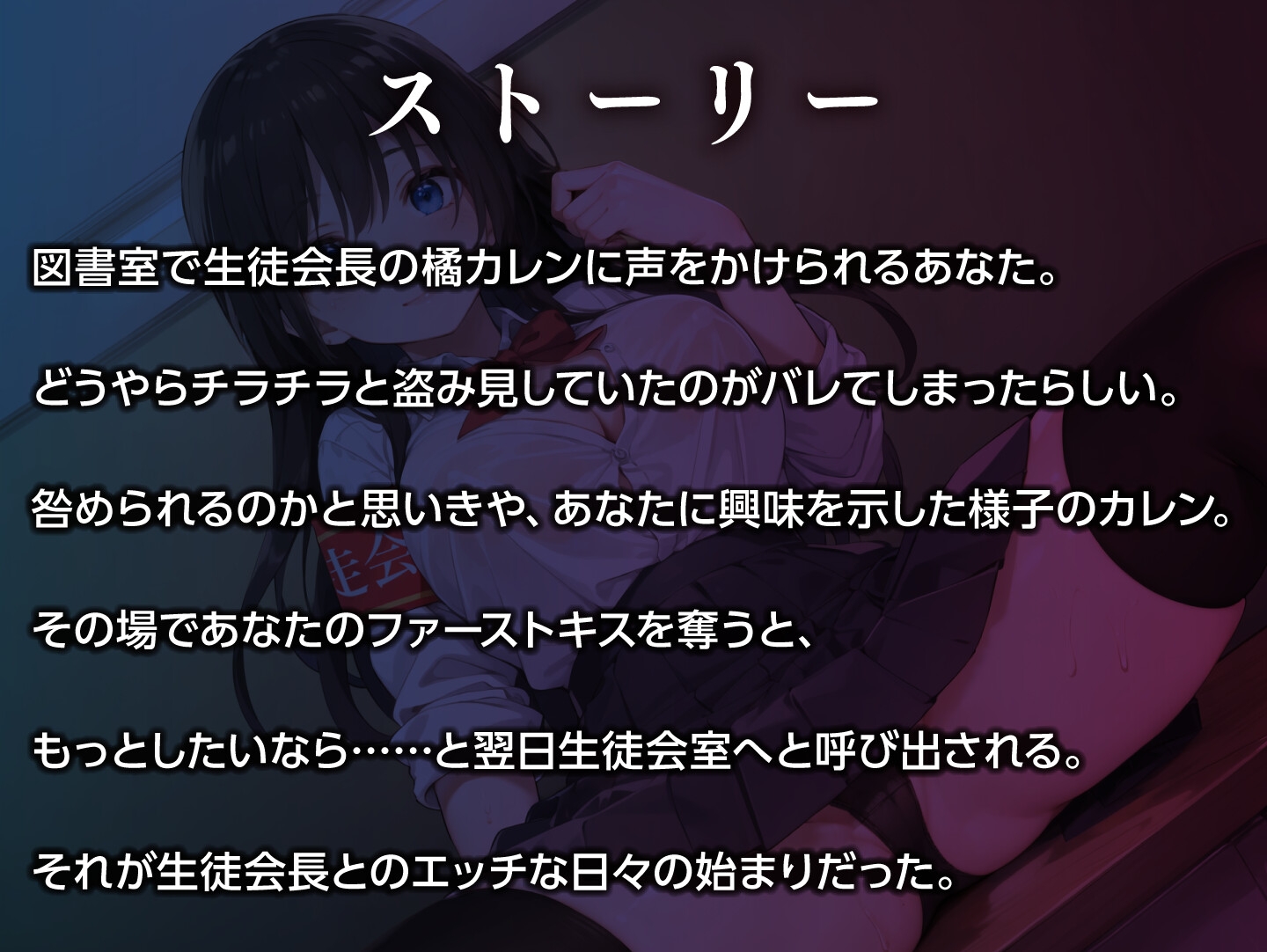 【期間限定110円/KU100】純粋清楚な巨乳生徒会長が実はドスケベJKだった〜学校内でSEXライフ〜