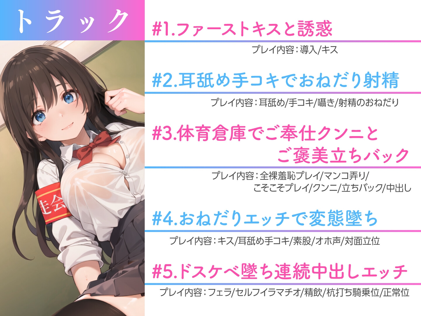 【期間限定110円/KU100】純粋清楚な巨乳生徒会長が実はドスケベJKだった〜学校内でSEXライフ〜