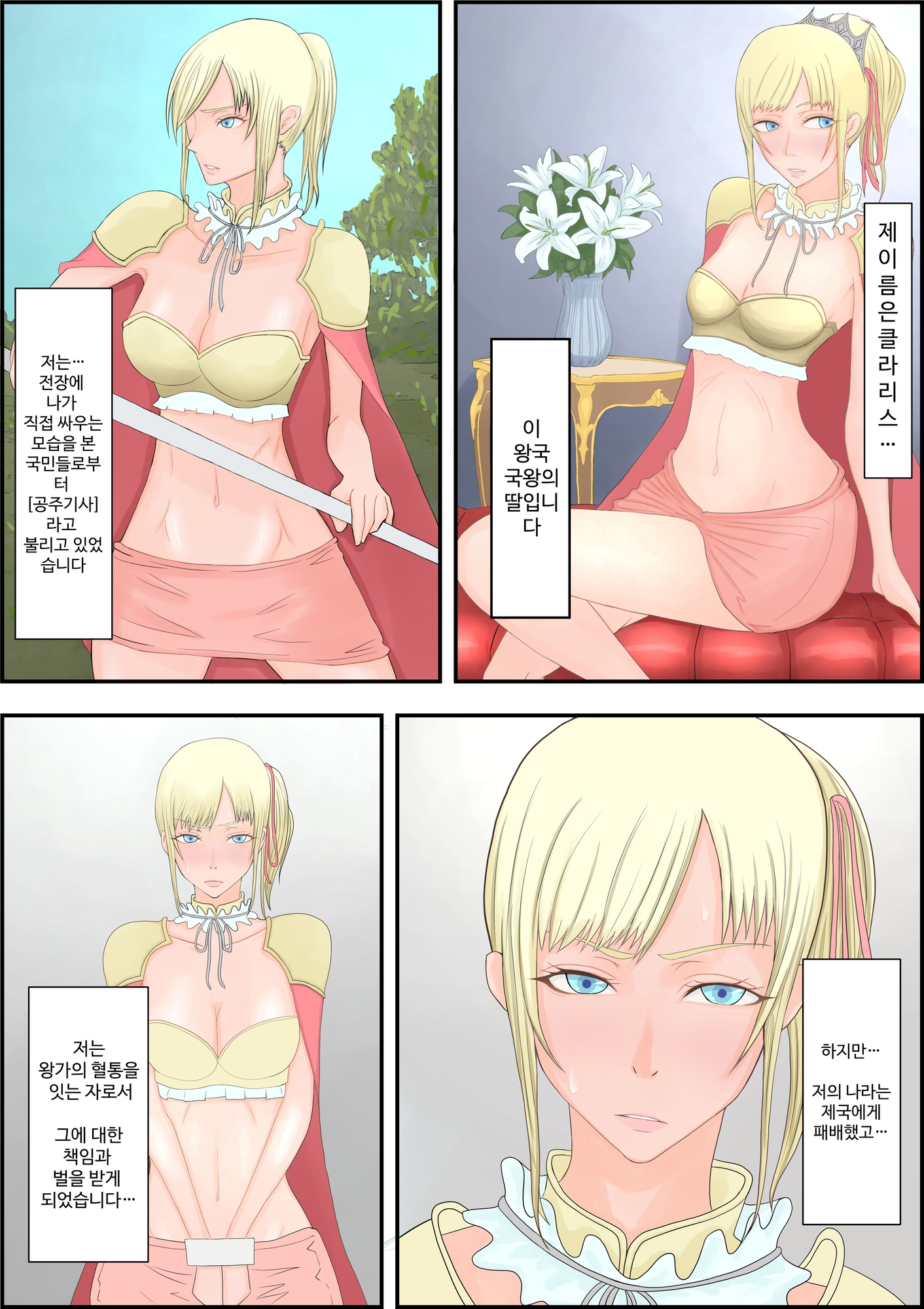 【韓国語版】王国家畜化調教