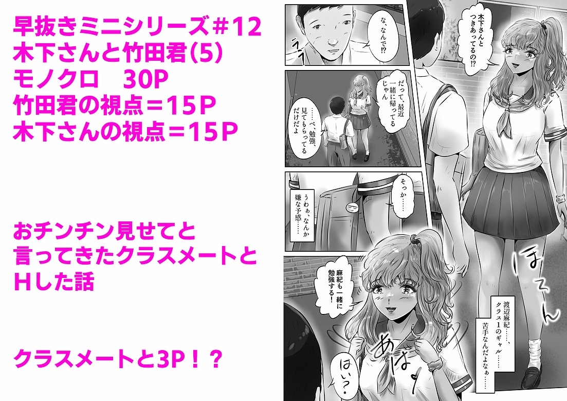 木下さんと竹田君(5)おチンチン見せてと言ってきたクラスメートとHした話