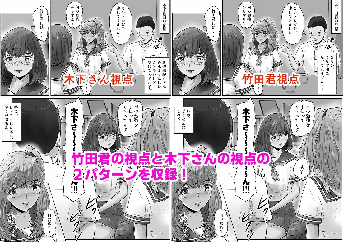 木下さんと竹田君(5)おチンチン見せてと言ってきたクラスメートとHした話