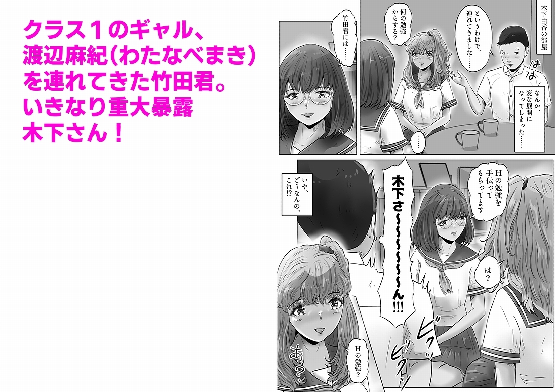 木下さんと竹田君(5)おチンチン見せてと言ってきたクラスメートとHした話