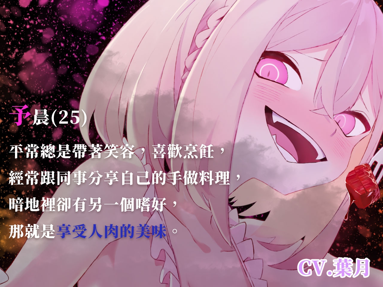 【美食攻略】Delicious!讓人肉好吃的秘訣【中文音聲】