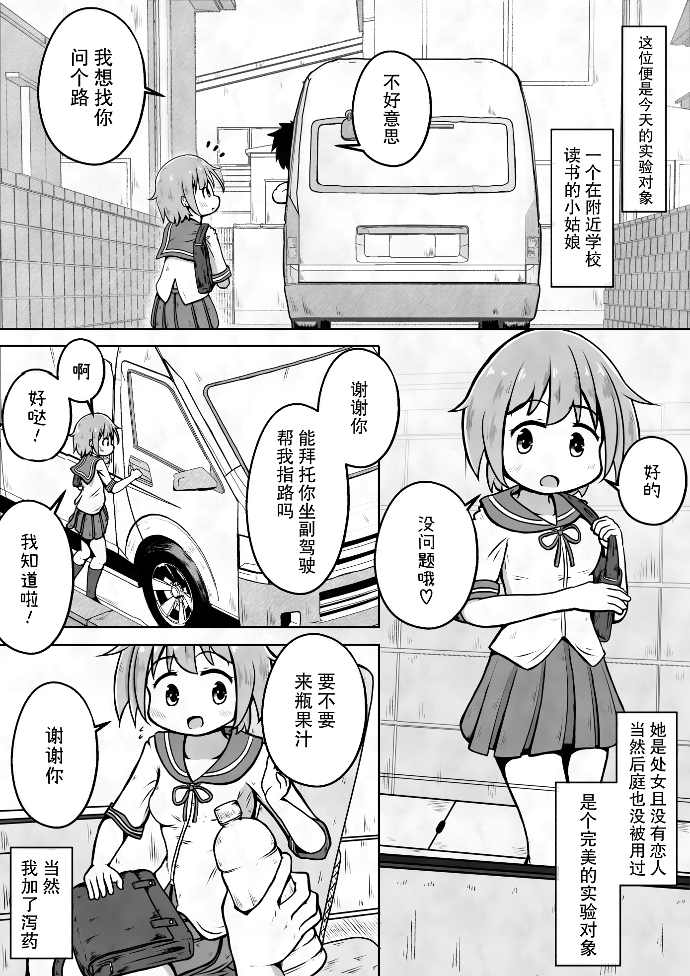 【簡体中文版】女の子に下剤を飲ませた後拘束してお尻の穴におちんちんで蓋をするお話