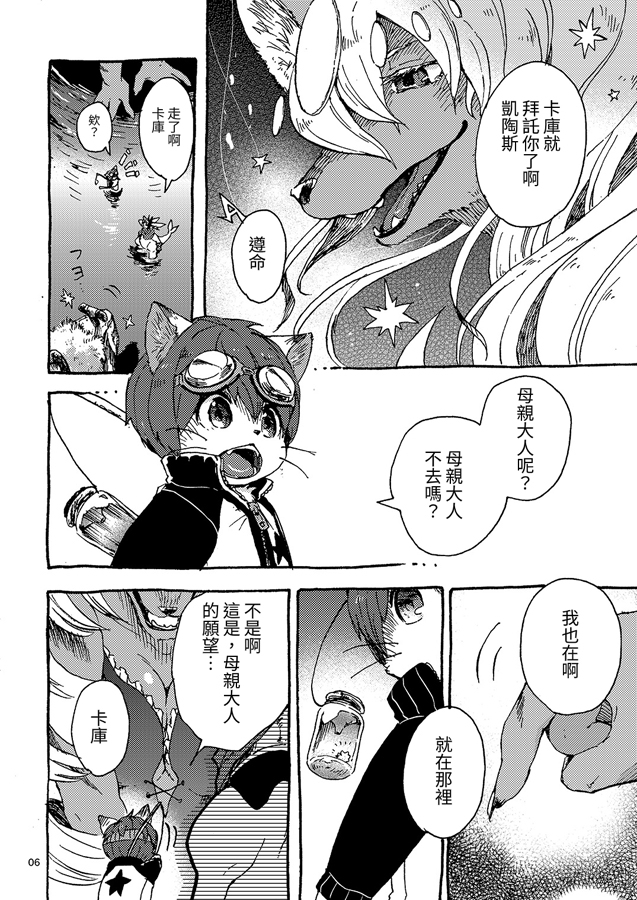 【繁体中文版】プレアデスの両脚・第ニ章 -少年期編-