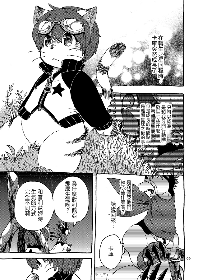 【繁体中文版】プレアデスの両脚・第ニ章 -少年期編-