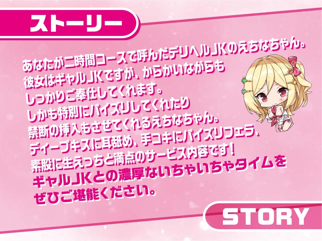 リアルデリヘルJKえちなちゃん～ギャルJKと無声で耳元密着レンタルルームえっち～【フォーリーサウンド】