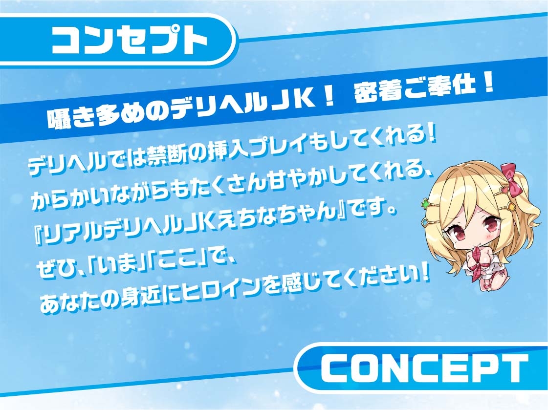 リアルデリヘルJKえちなちゃん～ギャルJKと無声で耳元密着レンタルルームえっち～【フォーリーサウンド】