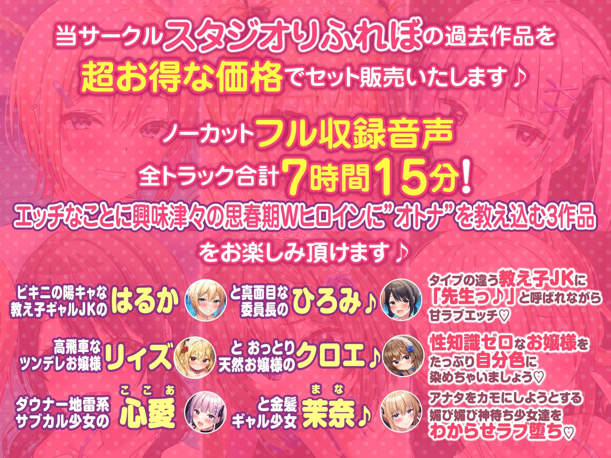 【特濃7時間15分!】エッチなコトに興味津々♪思春期ヒロインに"オトナ"を教える秘密の課外授業♪～6ヒロイン詰め合わせ～【KU100】【総集編】
