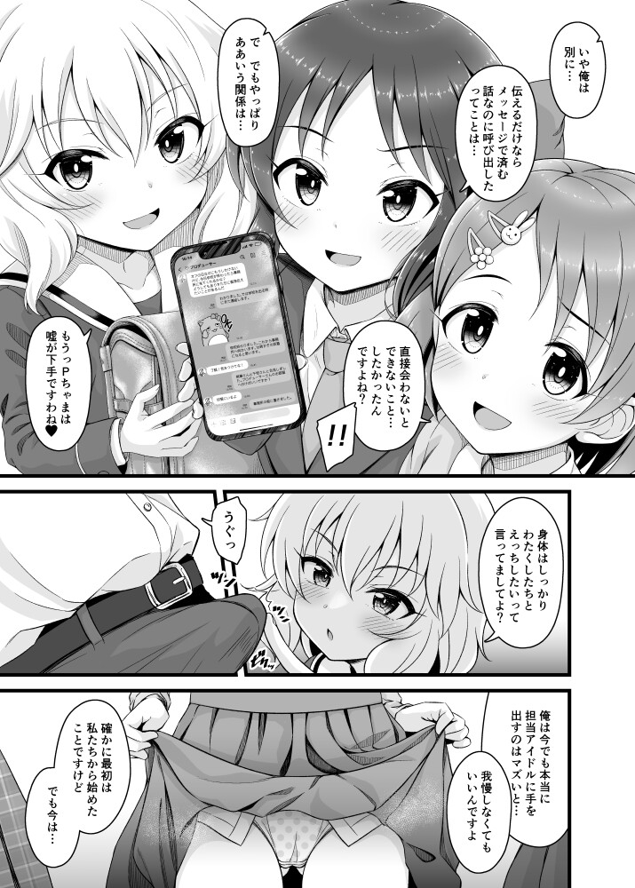 少女たちは制服を纏ったままアイドル[オンナ]になる。