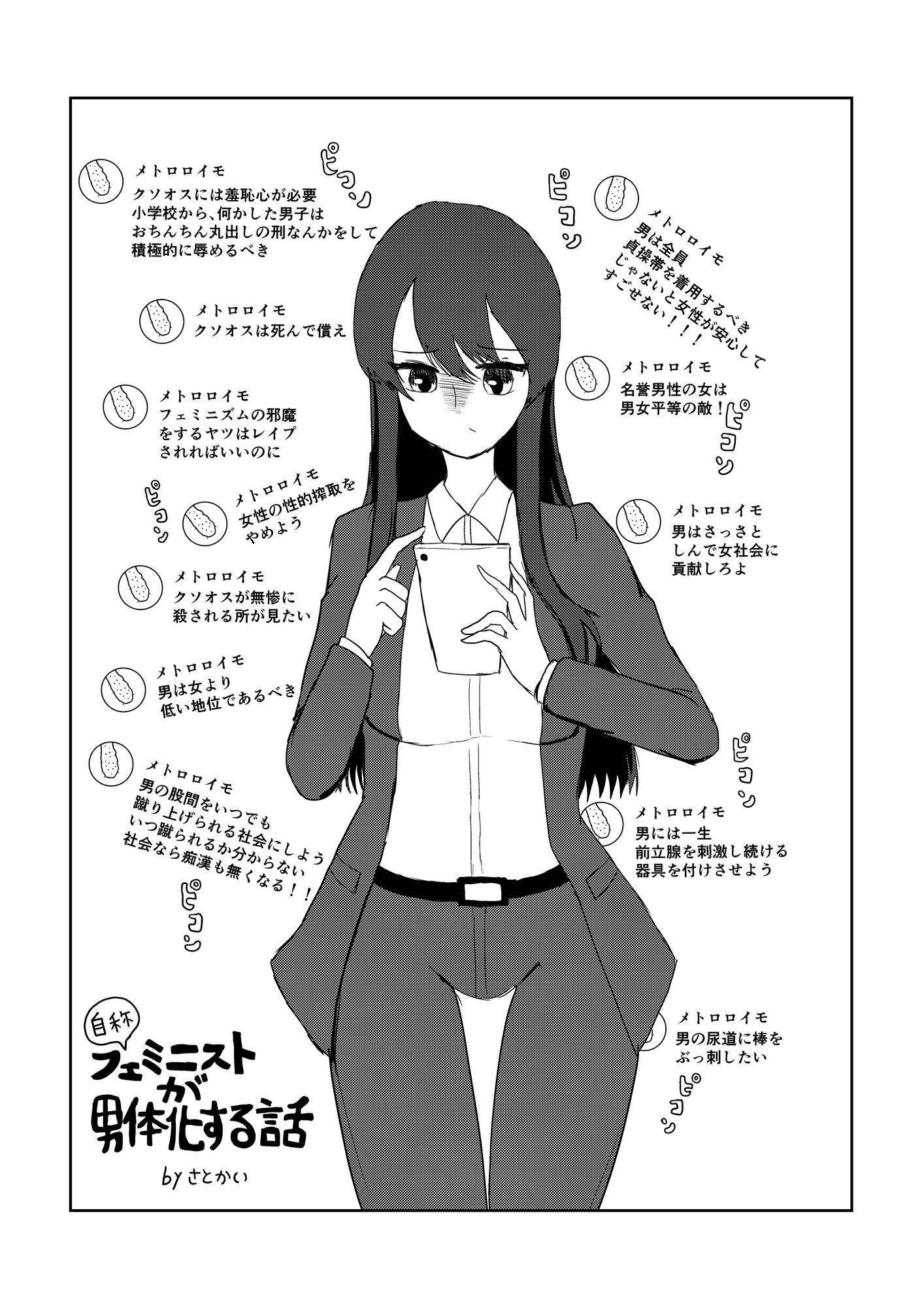 男性化アンソロジー収録作品まとめ