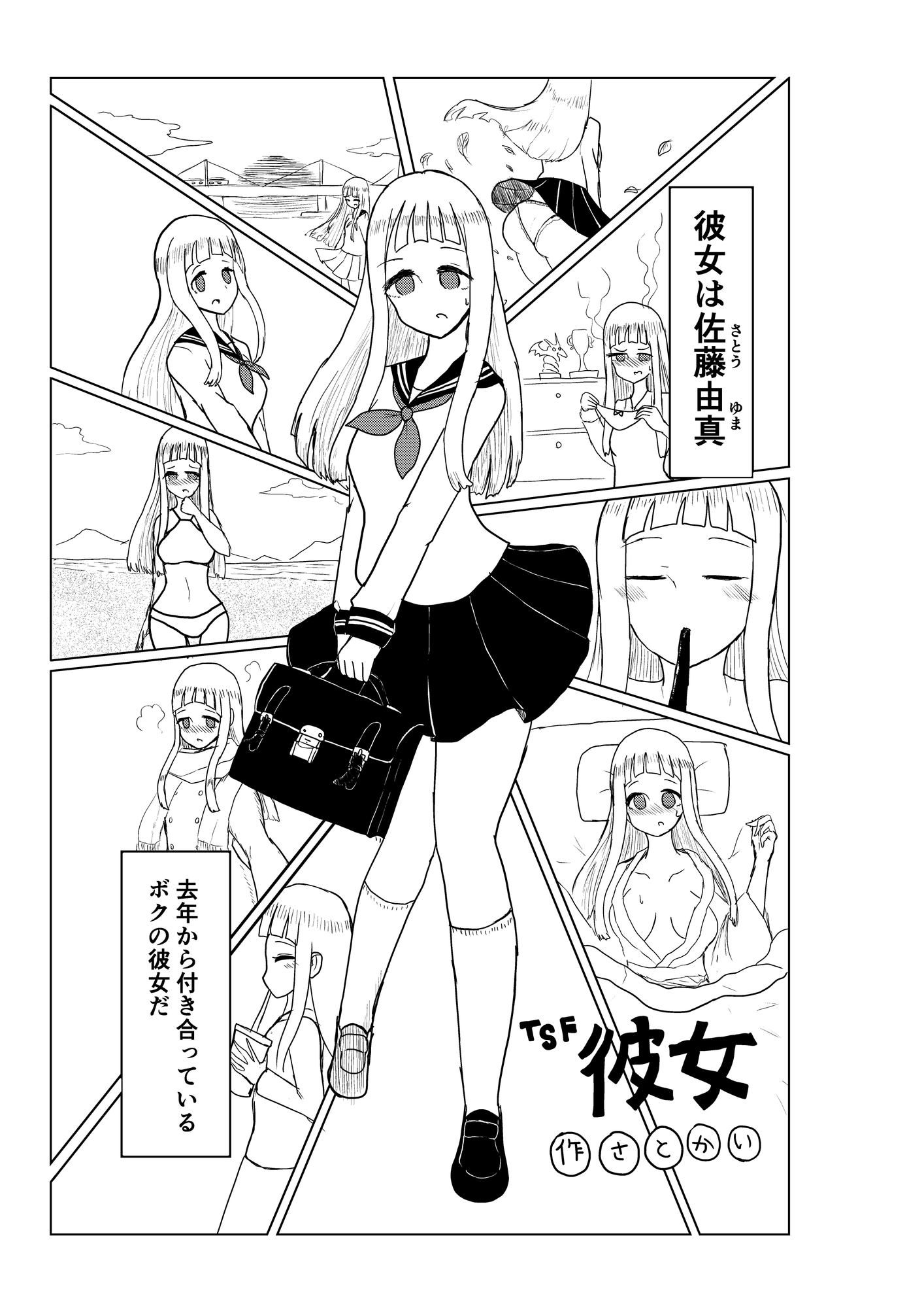 男性化アンソロジー収録作品まとめ