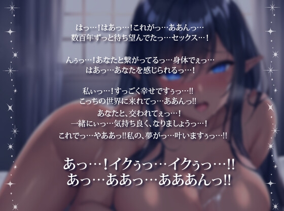 【100円】異世界から追いかけてきた愛が重い新婚ダークエルフさん～ドスケベイチャラブご奉仕セックス～【抱き枕推奨/ファンタジー/中出し】