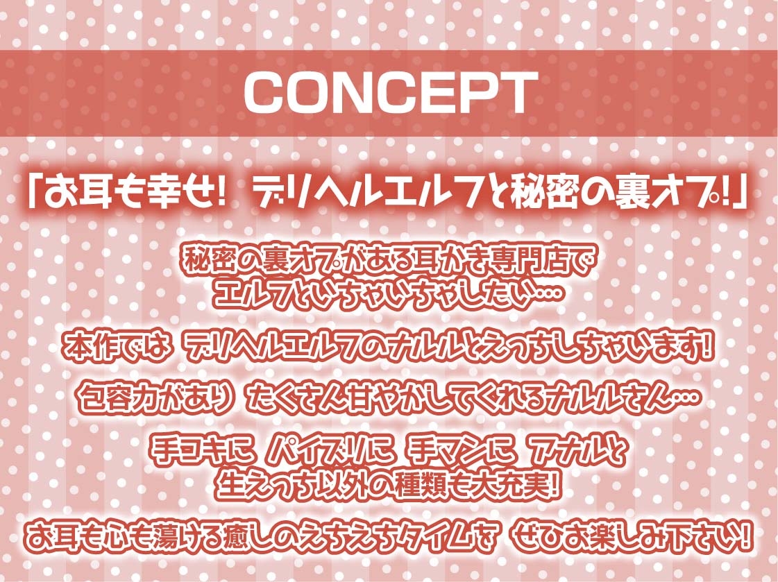 耳かき専門デリヘルエルフと秘密の裏オプえっち【フォーリーサウンド】