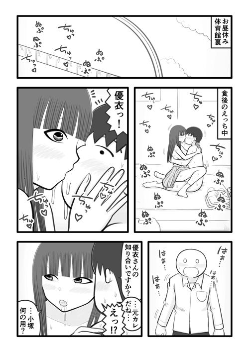 僕の恋人はオチンチンすっきり係2 ～元カレ編～