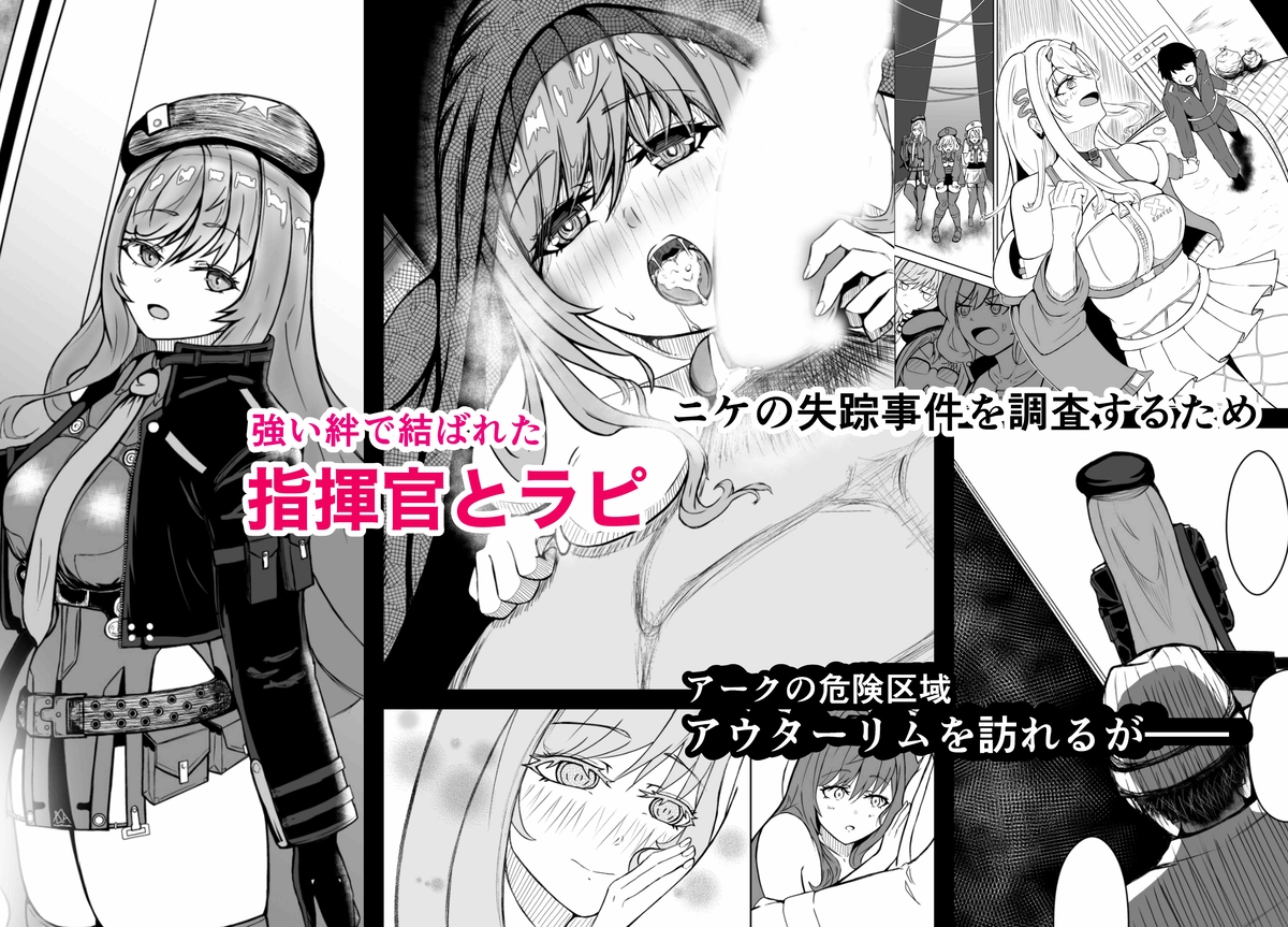 NTRapi ネトラピ アウターリムの花嫁【前編】