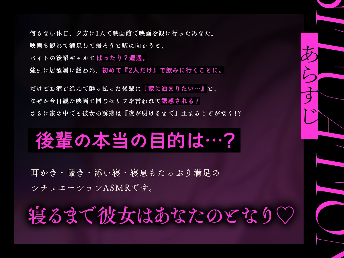 【耳かき&寝息・KU100】気づいたら家でギャルな後輩に朝まで×××されて堕ちる…(全編バイノーラル・シチュエーションASMR)