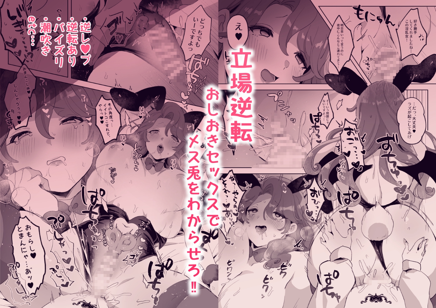 サキュバニーさんはハラペコ