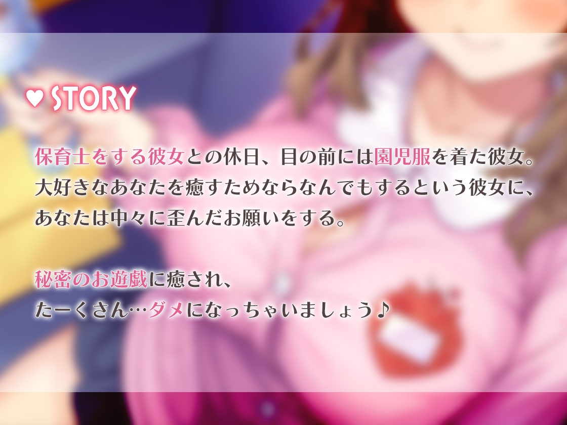 園児服保母さんと秘密のお遊戯