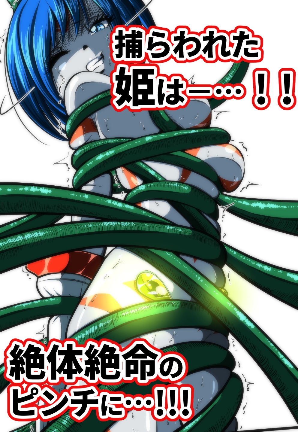 触手からは逃げられない…!? 〜フィオラクライシス外伝7〜