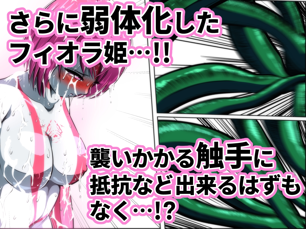 触手からは逃げられない…!? 〜フィオラクライシス外伝7〜