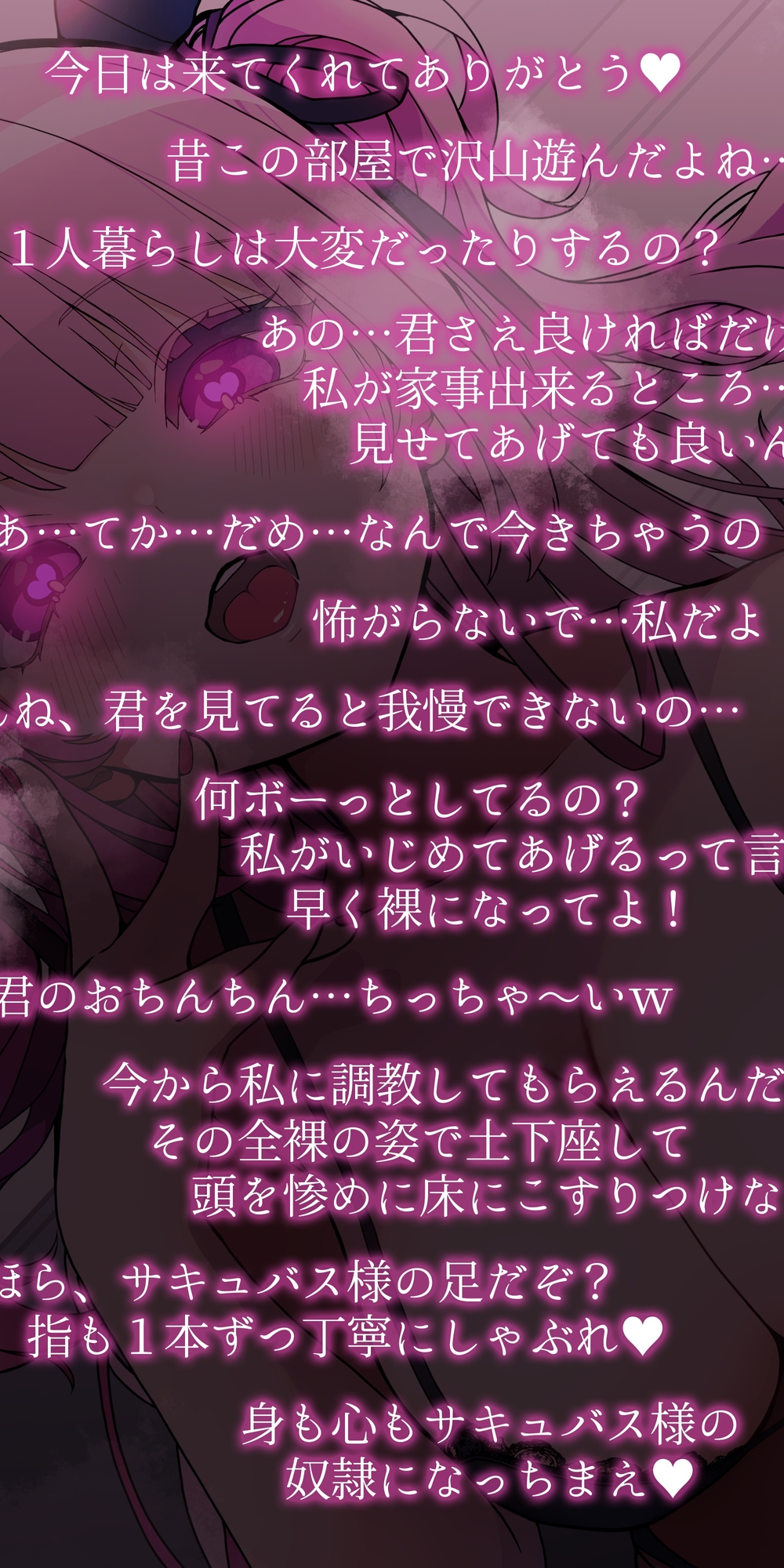 久しぶりに出会った幼馴染が突然変態サキュバスに豹変してマゾ汁搾取された件