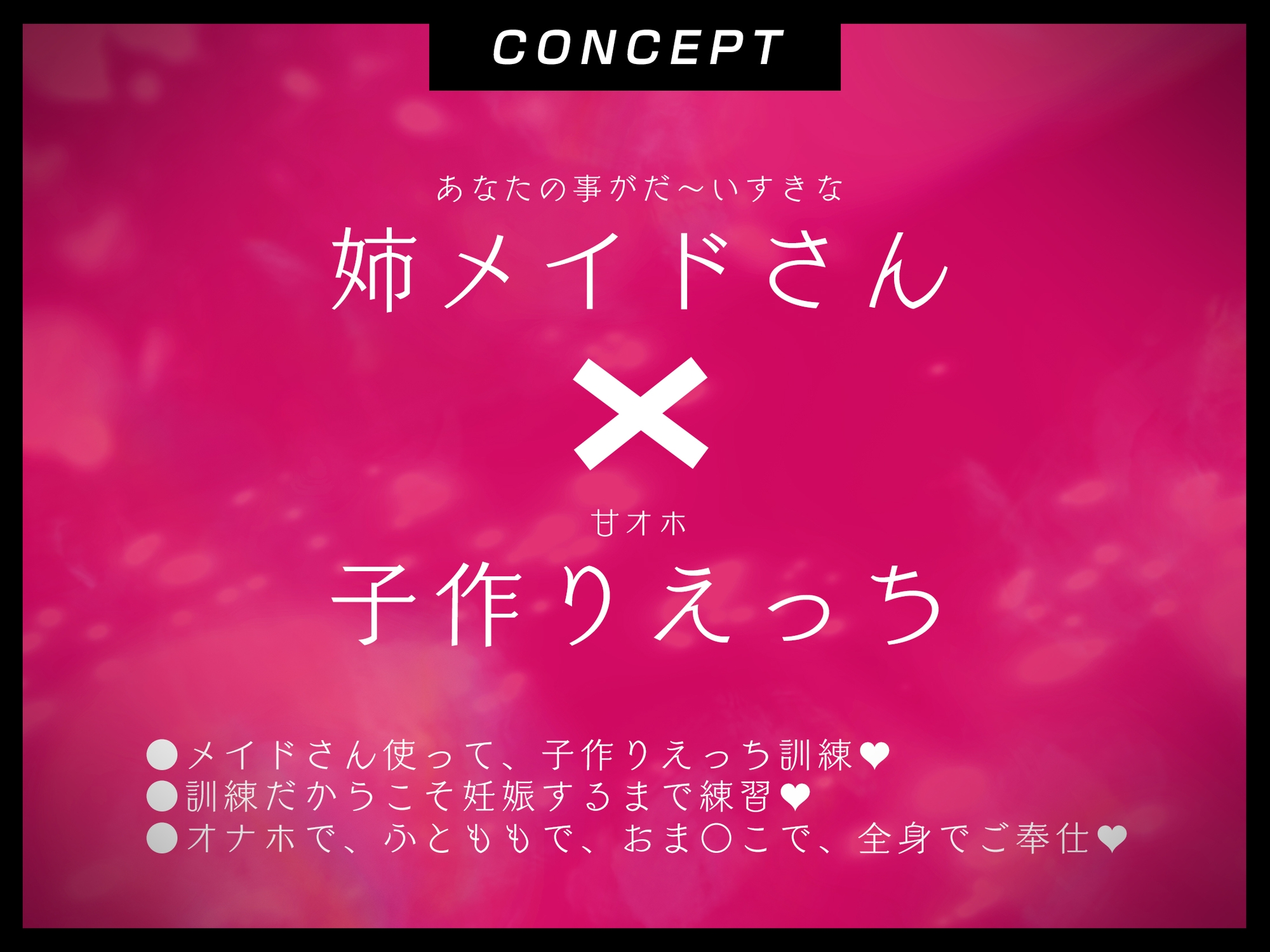 【とろ甘癒し×甘オホ】母性あふれるメイドお姉さんと子作りえっち訓練♪
