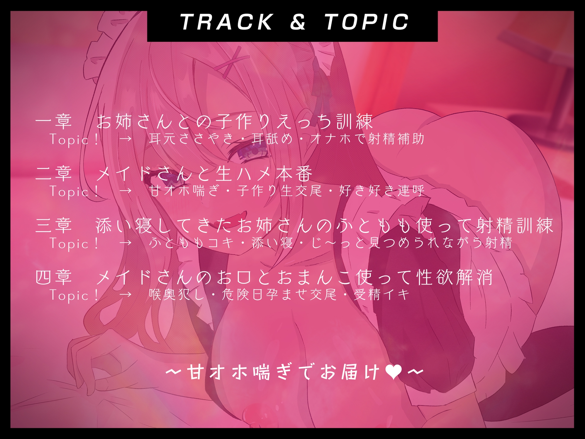 【とろ甘癒し×甘オホ】母性あふれるメイドお姉さんと子作りえっち訓練♪