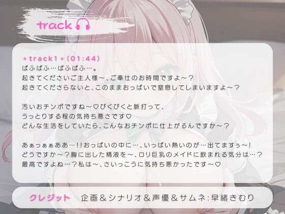 【期間限定110円】おっぱいメイドに溺れたい～毒舌メイドのパイズリ奉仕～