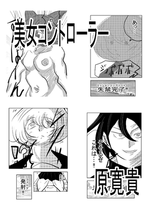 美女コントローラー