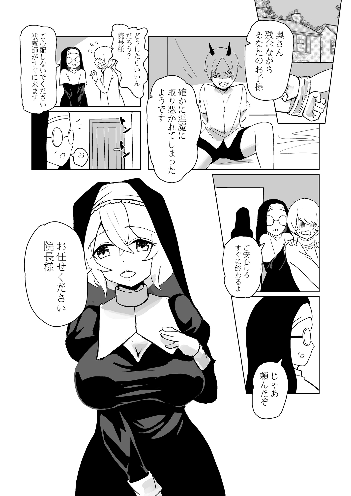 巨乳退魔シスターに搾られたい