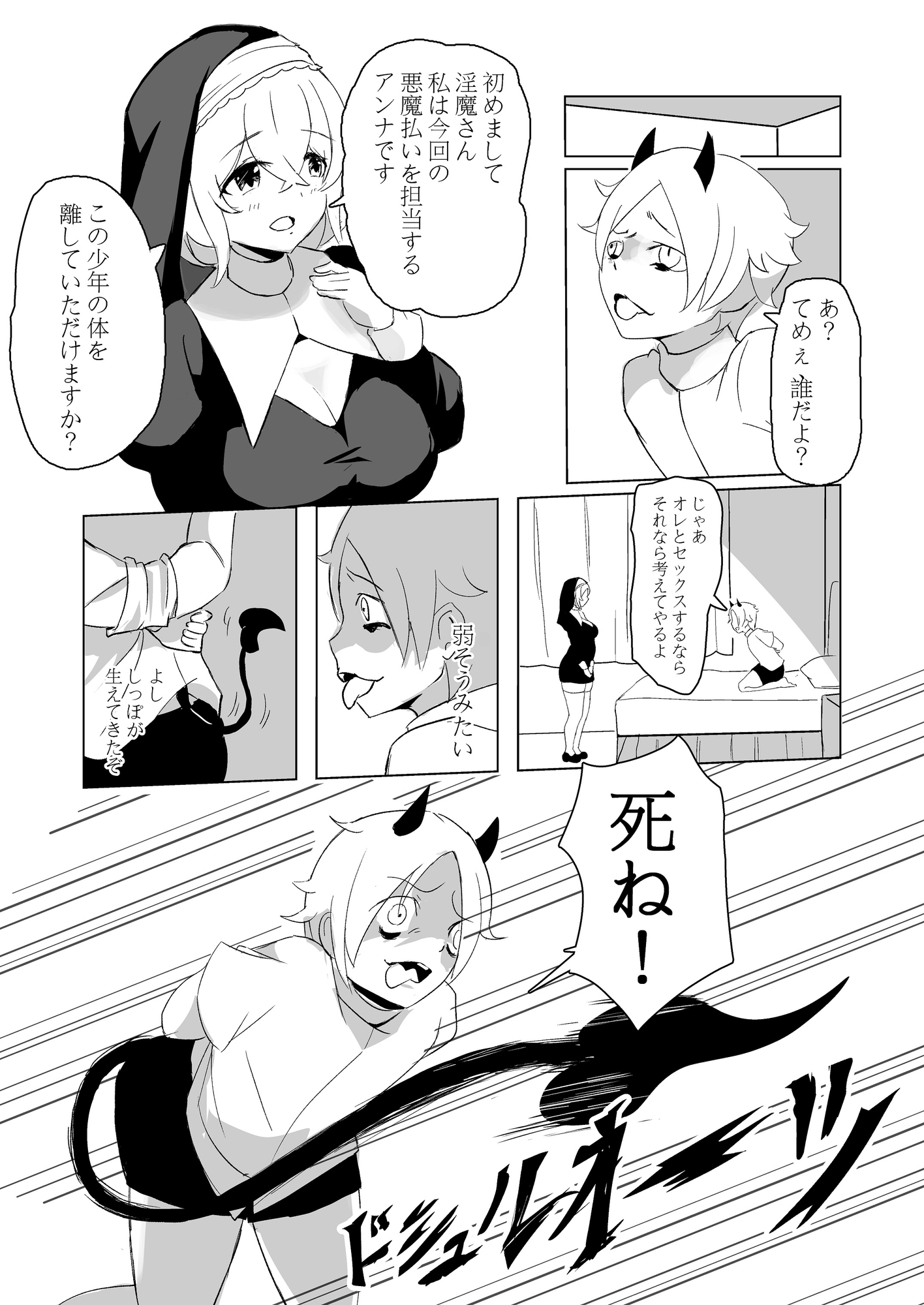 巨乳退魔シスターに搾られたい