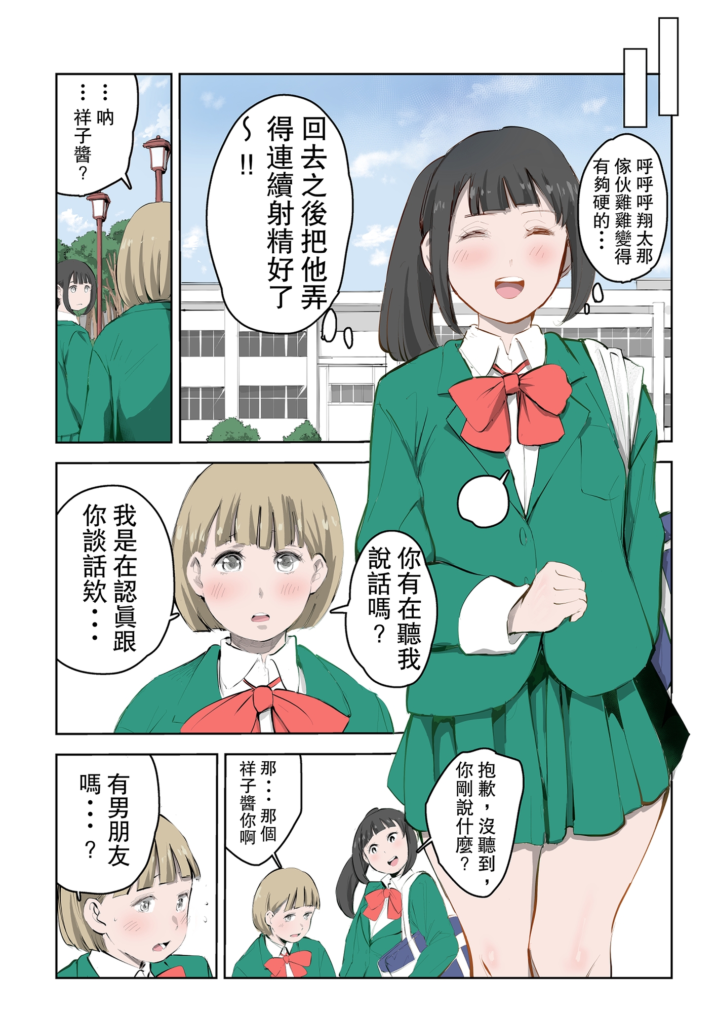 【繁体中文版】ちょっとちんちんが大きいだけでいじめられるボク