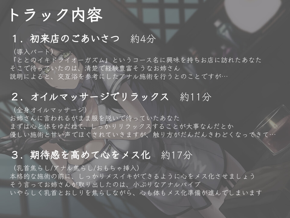 ととのイキドライオーガズム~前立腺を焦らし・連続・リラックスの交互イキ責めでととのう~