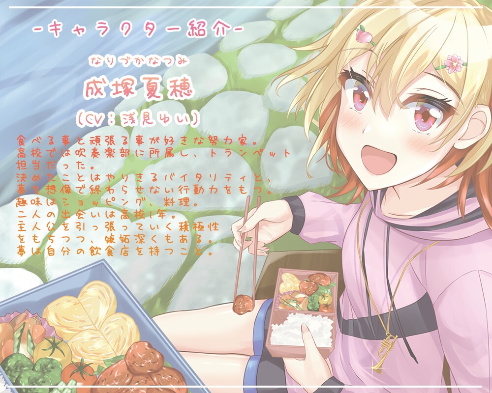 恋する彼女のランチメモリー