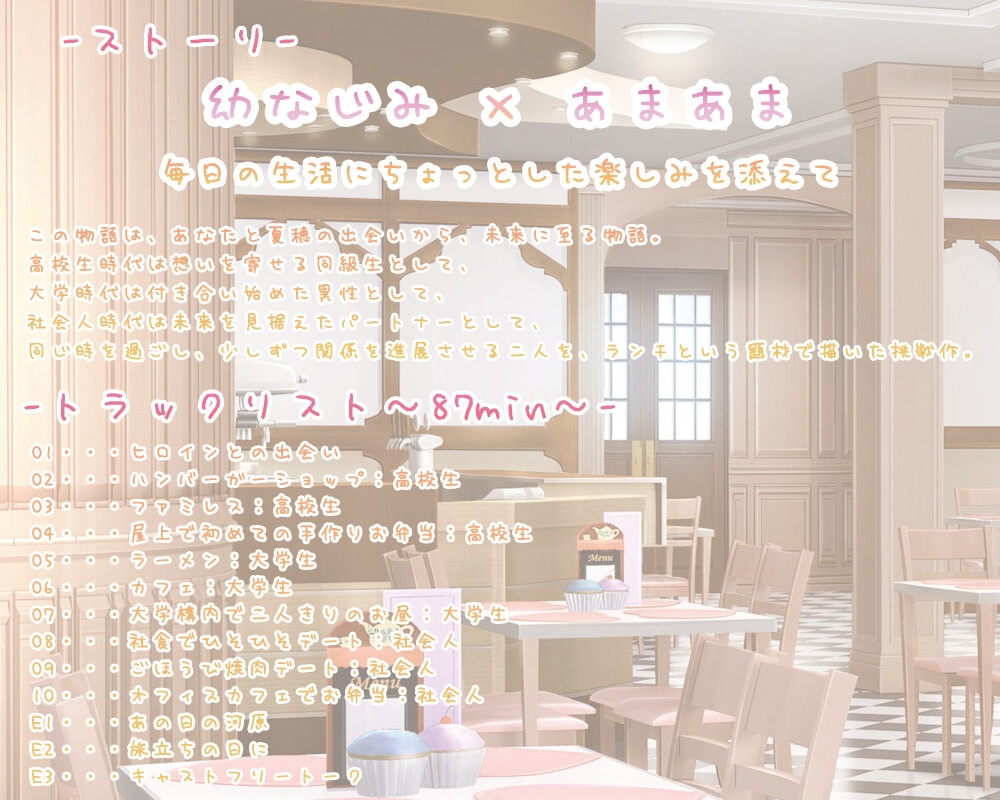 恋する彼女のランチメモリー