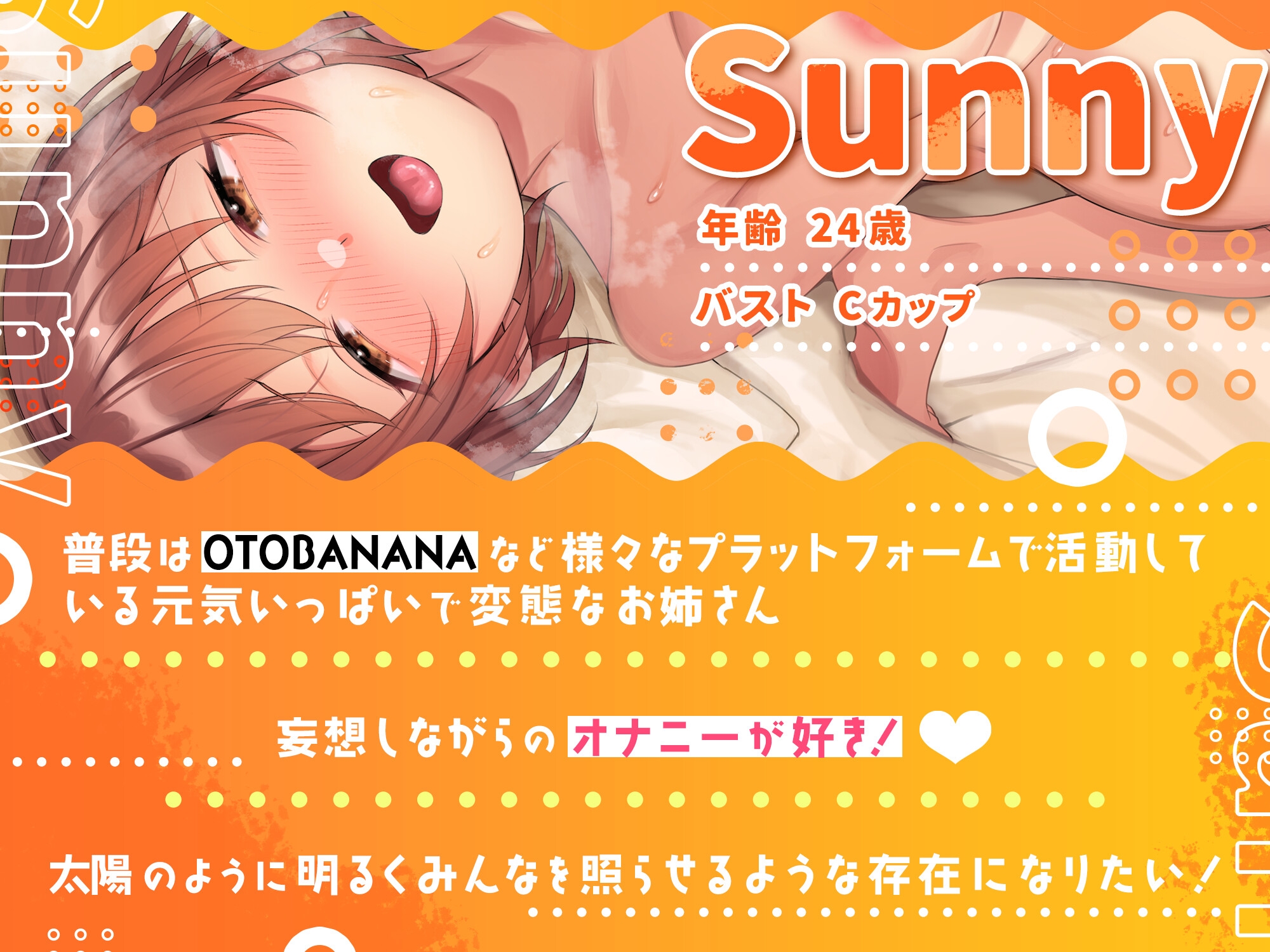 【実演】元気いっぱいでエッチなお姉さんが乳首いじいじしながらたっくさん潮吹きしちゃう音声【Sunny】