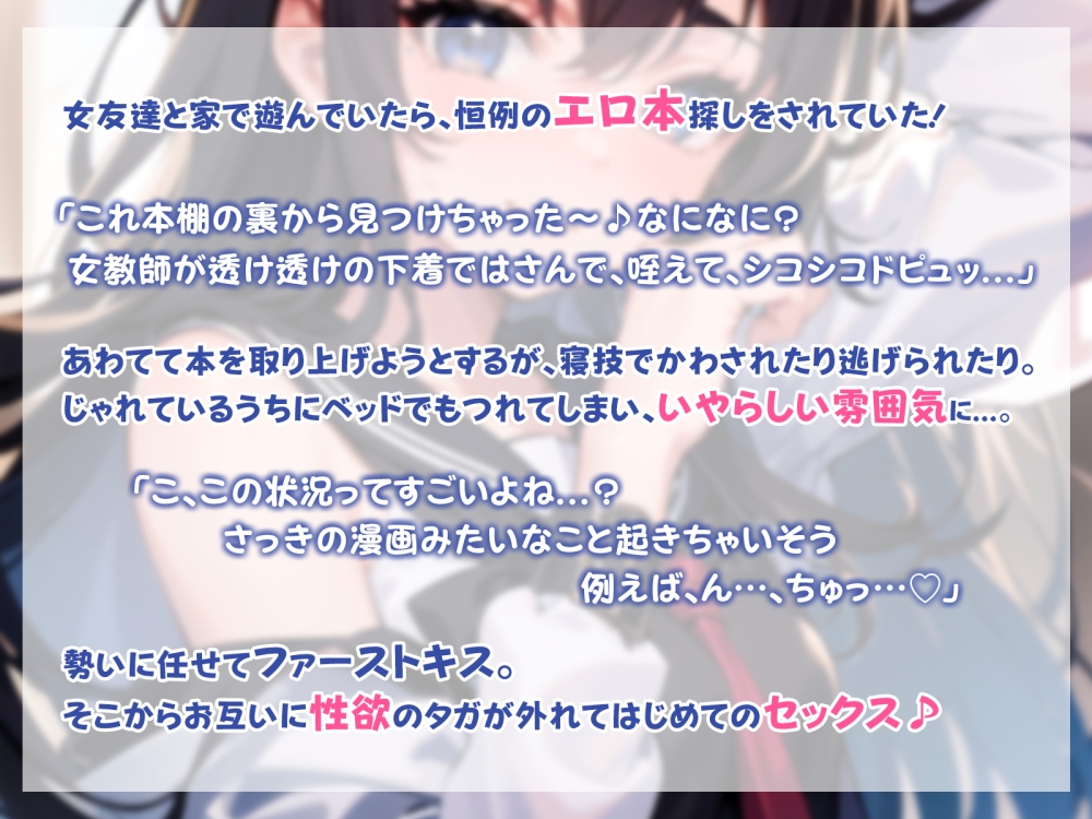 【期間限定110円】仲の良い女友達と部屋でえっちな雰囲気になったらそのまま生ハメセックス♪【バイノーラル】