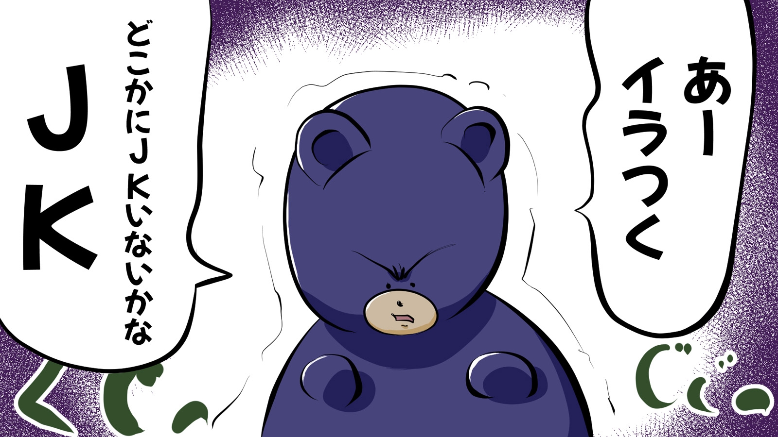 JKを駅で狙う、痴漢するオスグマ出没!