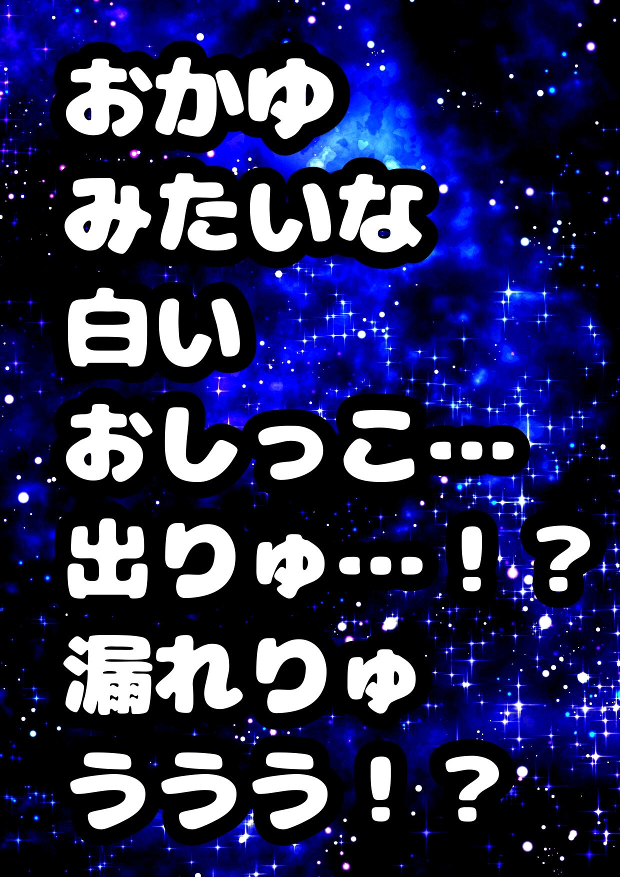 ★白い おしっこ 出るッ もれちゃうッ★ 元気いっぱいな ふたなり少女カスミちゃん 無知ながらも 夢精に悩み ある朝ついに 本格的に精通してしまう成長記録です♬